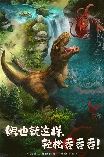 山海经幻想录官方版 最新版v1.50.3